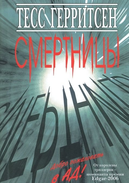 Смертницы