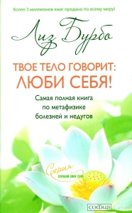 Твое тело говорит «Люби себя!»