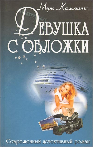 Девушка с обложки