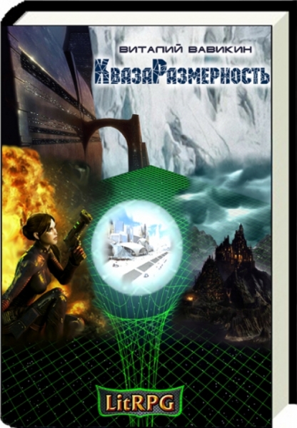 Кваза Размерность