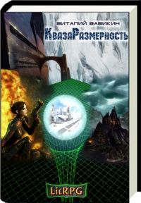 Кваза Размерность