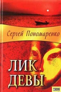 Лик Девы