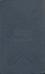 Поле Куликово