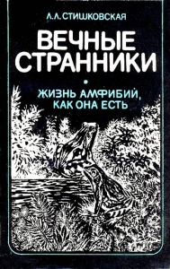 Вечные странники