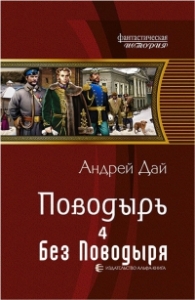 Без Поводыря