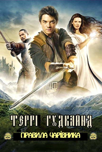 П&#039;яте Правило Чарівника, або Дух Вогню