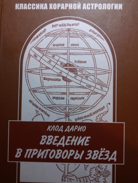 Введение в приговоры звезд