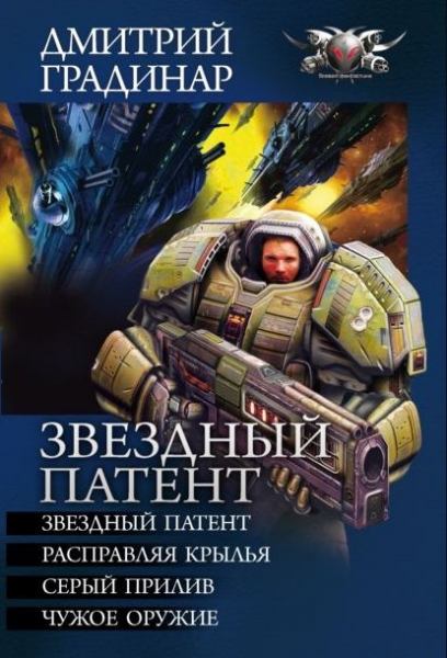 Звездный патент