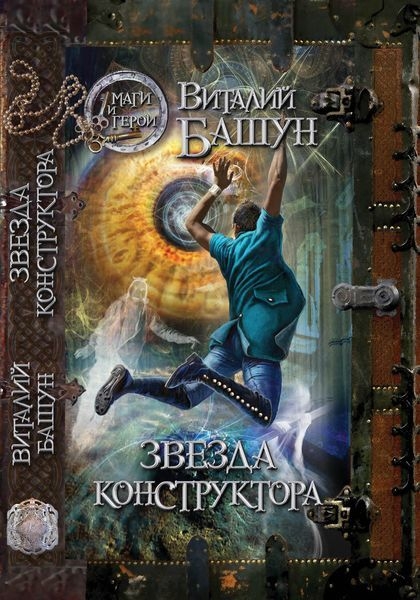 Звезда конструктора