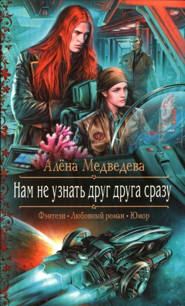 Нам не узнать друг друга сразу