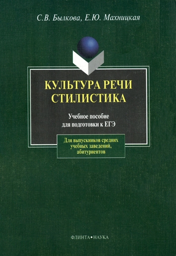 Культура речи. Стилистика