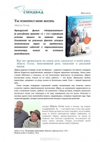 Ты изменил мою жизнь