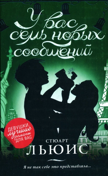 У вас семь новых сообщений