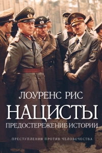 Нацисты