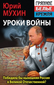 Уроки войны