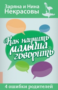 Как научить малыша говорить