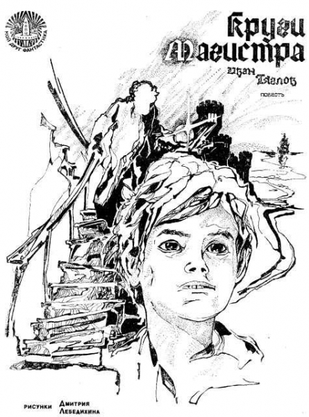 Круги Магистра