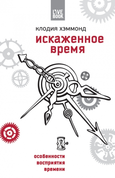 Искаженное время