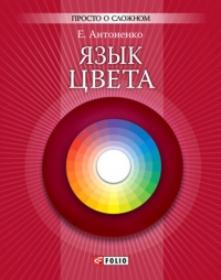 Язык цвета