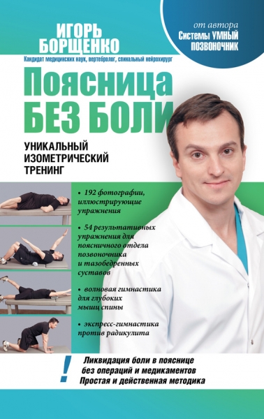 Поясница без боли