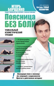 Поясница без боли