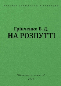 На Розпутті