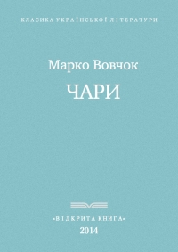 Чари