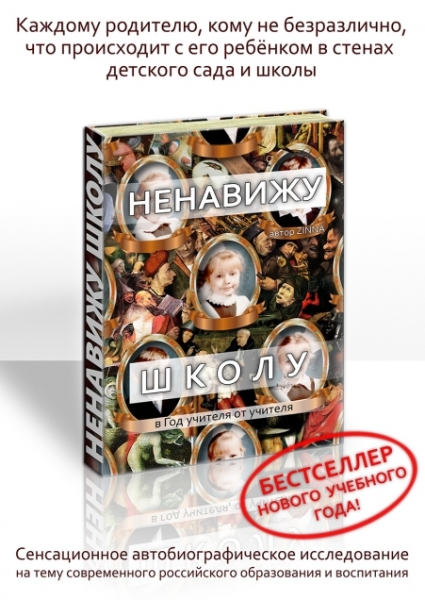 Ненавижу школу