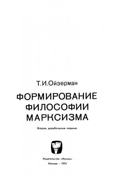 Формирование философии марксизма