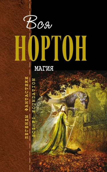 Магия