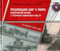 Решающий шаг к миру