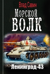Ленинград-43