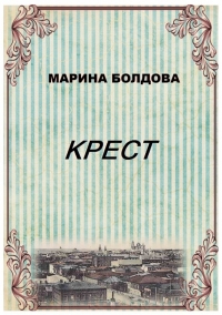 Крест