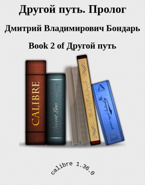 Другой путь 2. Ничего личного.