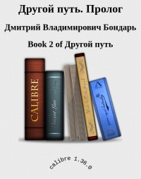 Другой путь 2. Ничего личного.