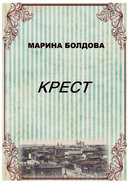 Крест