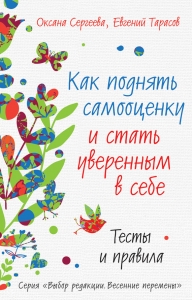 Как поднять самооценку и стать уверенным в себе