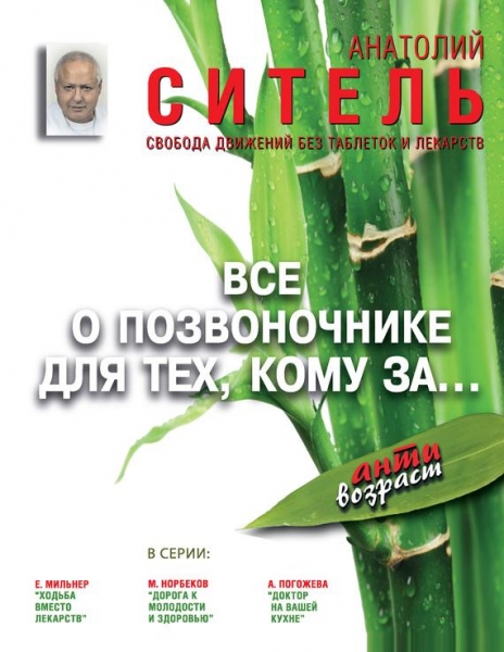 Всё о позвоночнике для тех, кому за…