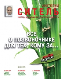 Всё о позвоночнике для тех, кому за…