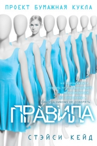 &quot;Правила&quot;
