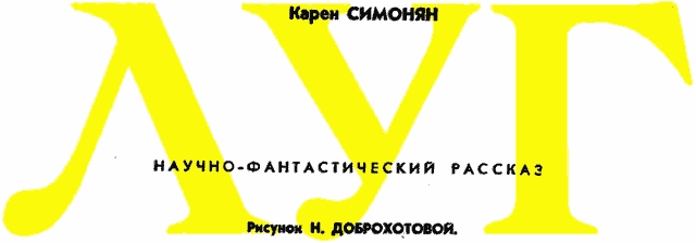 Луг