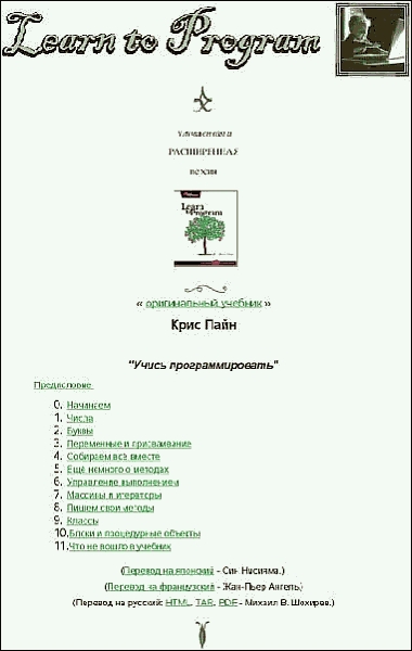 Учись программировать