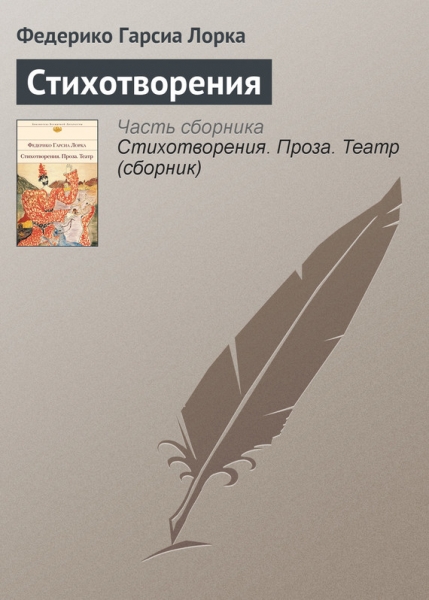 Стихотворения