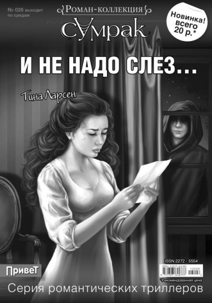 Галопом из ада