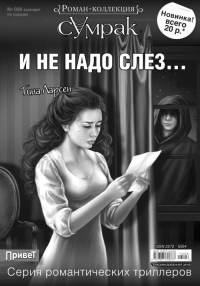 Галопом из ада