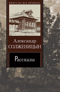 Один день Ивана Денисовича