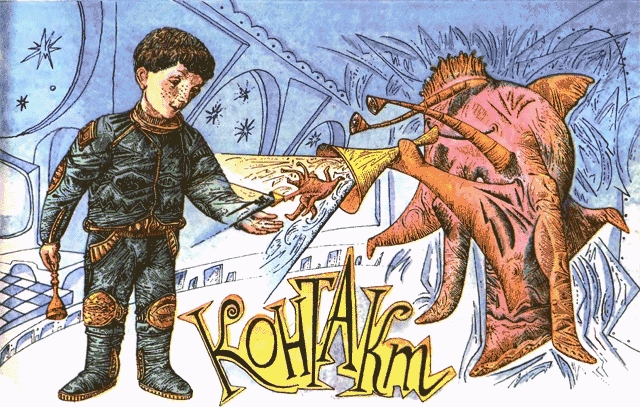 Контакт