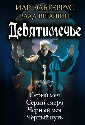Девятимечье