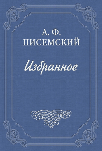 Тысяча душ