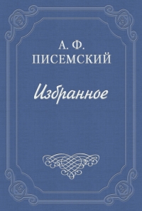 Тысяча душ